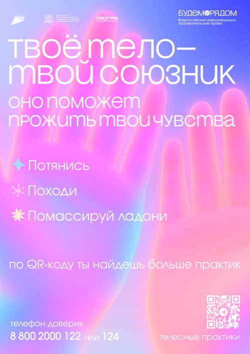 Твоё тело-твой союзник