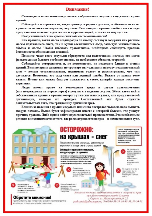 Сход снега