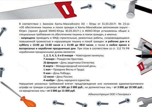 Закон о тишине