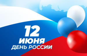 График работы ООО «ТЕХСЕРВИС» на День России