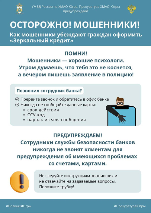 Осторожно мошенники2