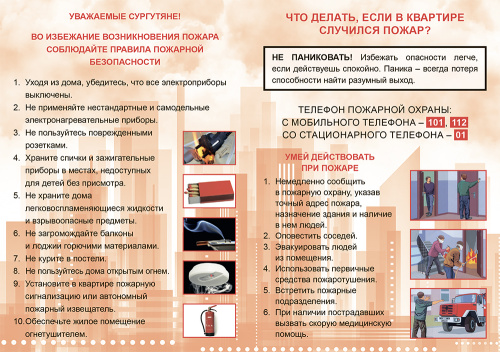О пожарной безопасности в жилых помещениях1