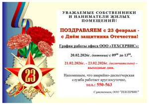 Поздравляем с 23 февраля - с Днём защитника Отечества!