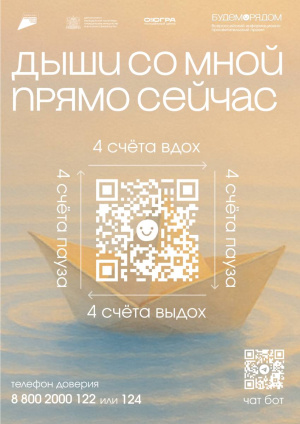 Памятки стоп линии "Дыши со мной"