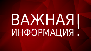 Уважаемые собственники/наниматели жилых помещений!