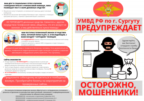 Осторожно мошенники