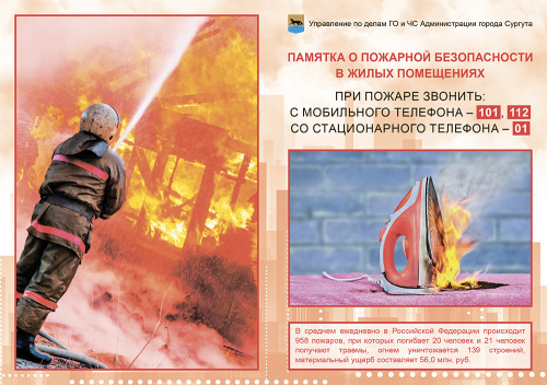 О пожарной безопасности в жилых помещениях2