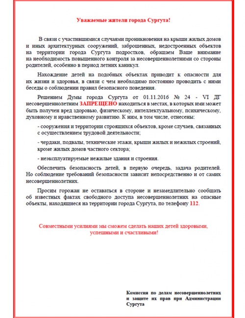 Осторожно, крыши