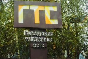 СГМУП «ГТС» информирует