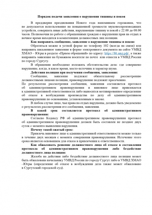 Закон о тишине