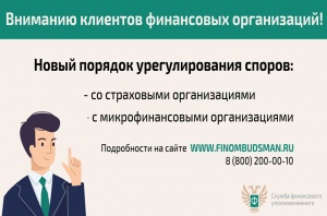 Что делать, если финансовая организация отказывается удовлетворить имущественные требования своего клиента — физического лица, потребителя финансовой услуги?