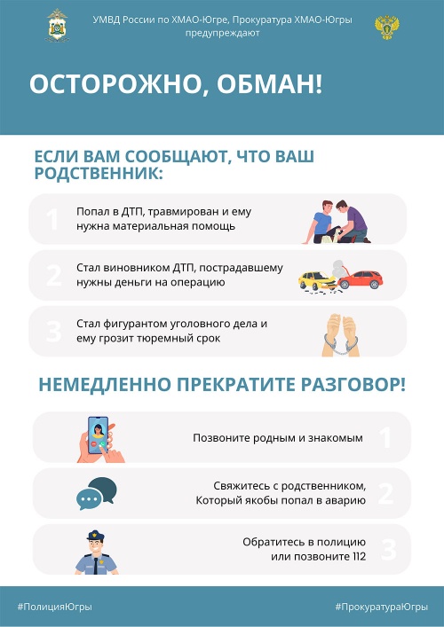 Обман 1