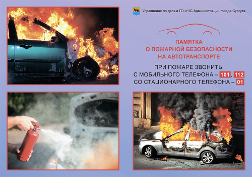 О пожарной безопасности на авто2