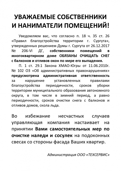 Очистка балконов