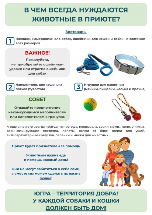 Памятки о помощи приютам 1