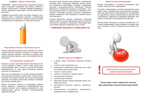 Осторожно, сниффинг