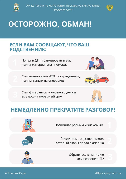 Осторожно, обман