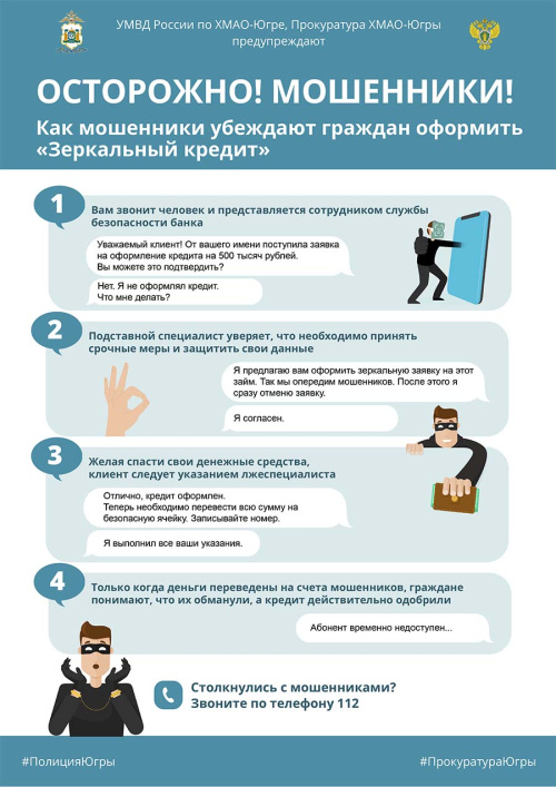 Осторожно мошенники2