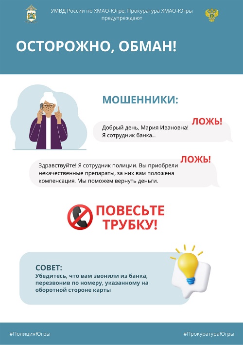 Обман 2