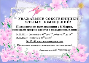График работы в праздничные дни