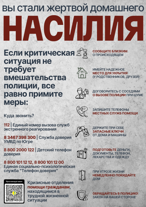 Вы стали жертвой домашнего насилия?